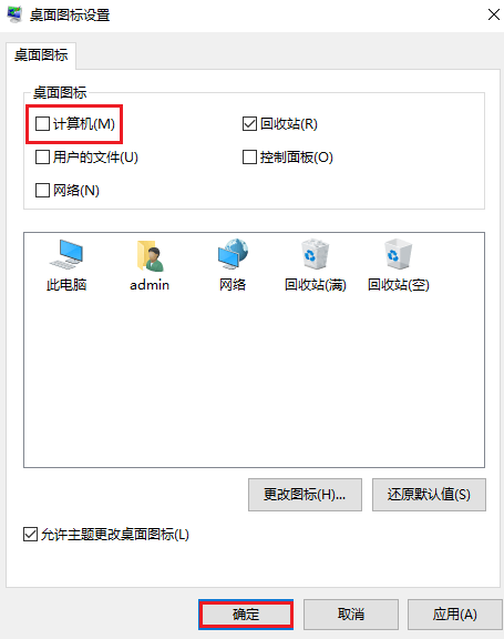 图片5.勾选计算机.png 图片5.勾选计算机.png