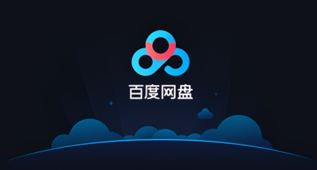 网盘.png 网盘.png