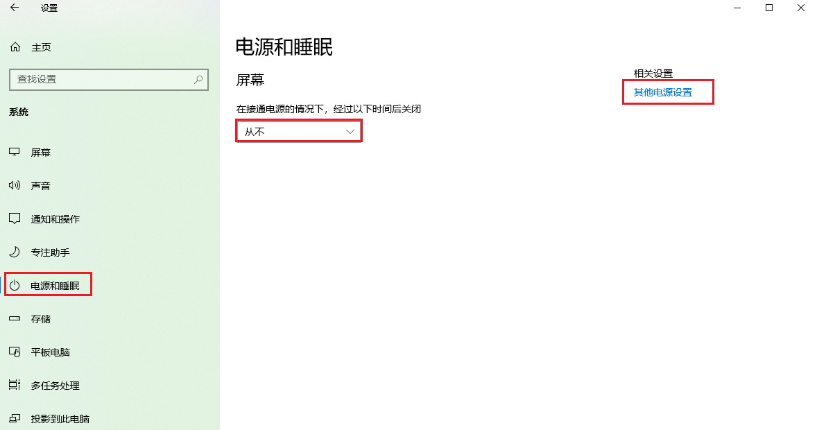 图片2.电源和睡眠-从不.png 图片2.电源和睡眠-从不.png