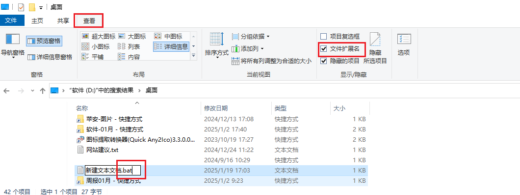 图片3.修改后缀为“bat”.png 图片3.修改后缀为“bat”.png
