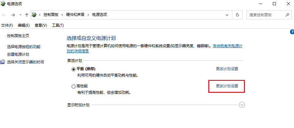 图片3.修改其他电源计划.png 图片3.修改其他电源计划.png