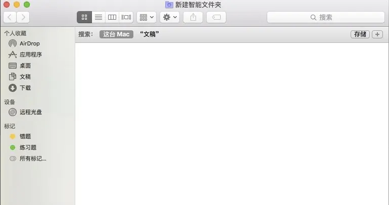 智能文件夹.png 智能文件夹.png