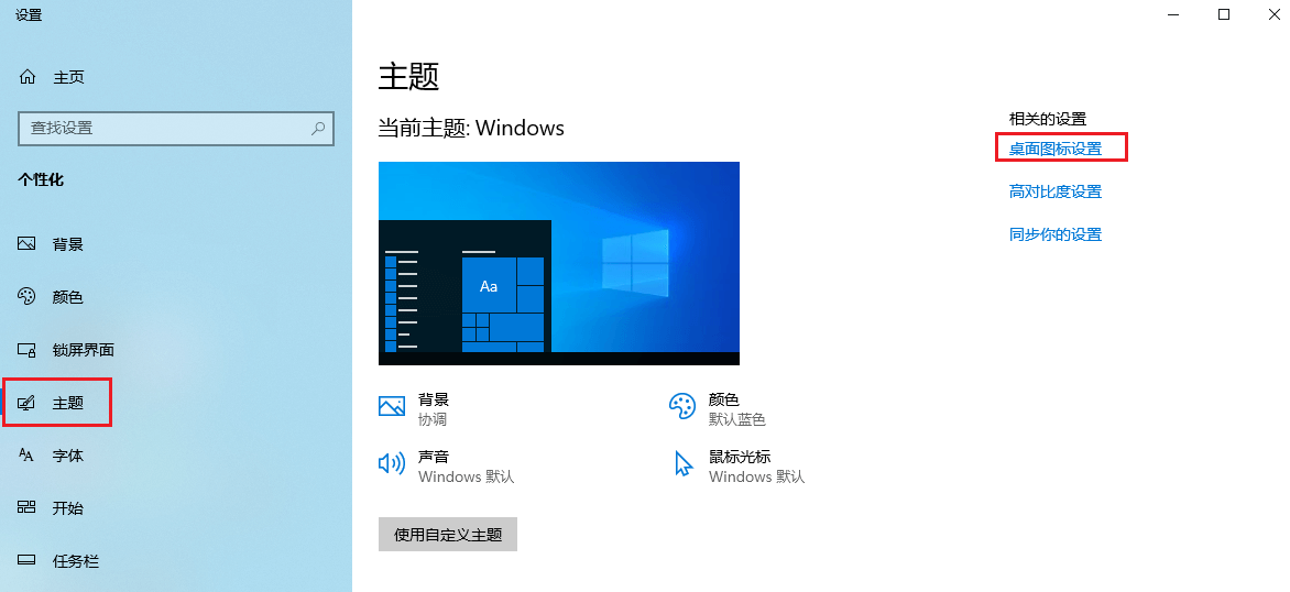 图片4.主题-桌面图标设置.png 图片4.主题-桌面图标设置.png