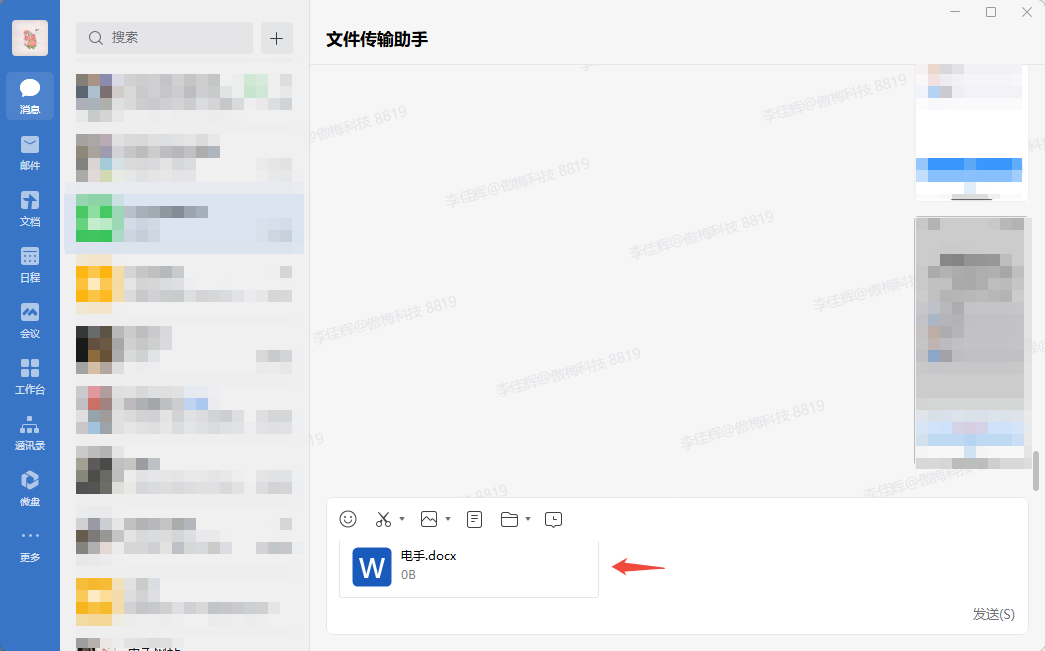 社交软件传输视频-1.png 社交软件传输视频-1.png