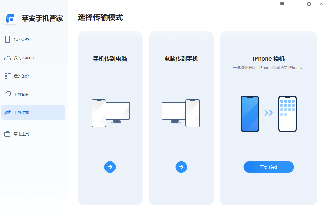 图片3.iPhone换机.png 图片3.iPhone换机.png