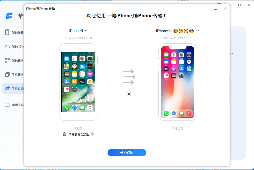 图片4.开始传输.png 图片4.开始传输.png