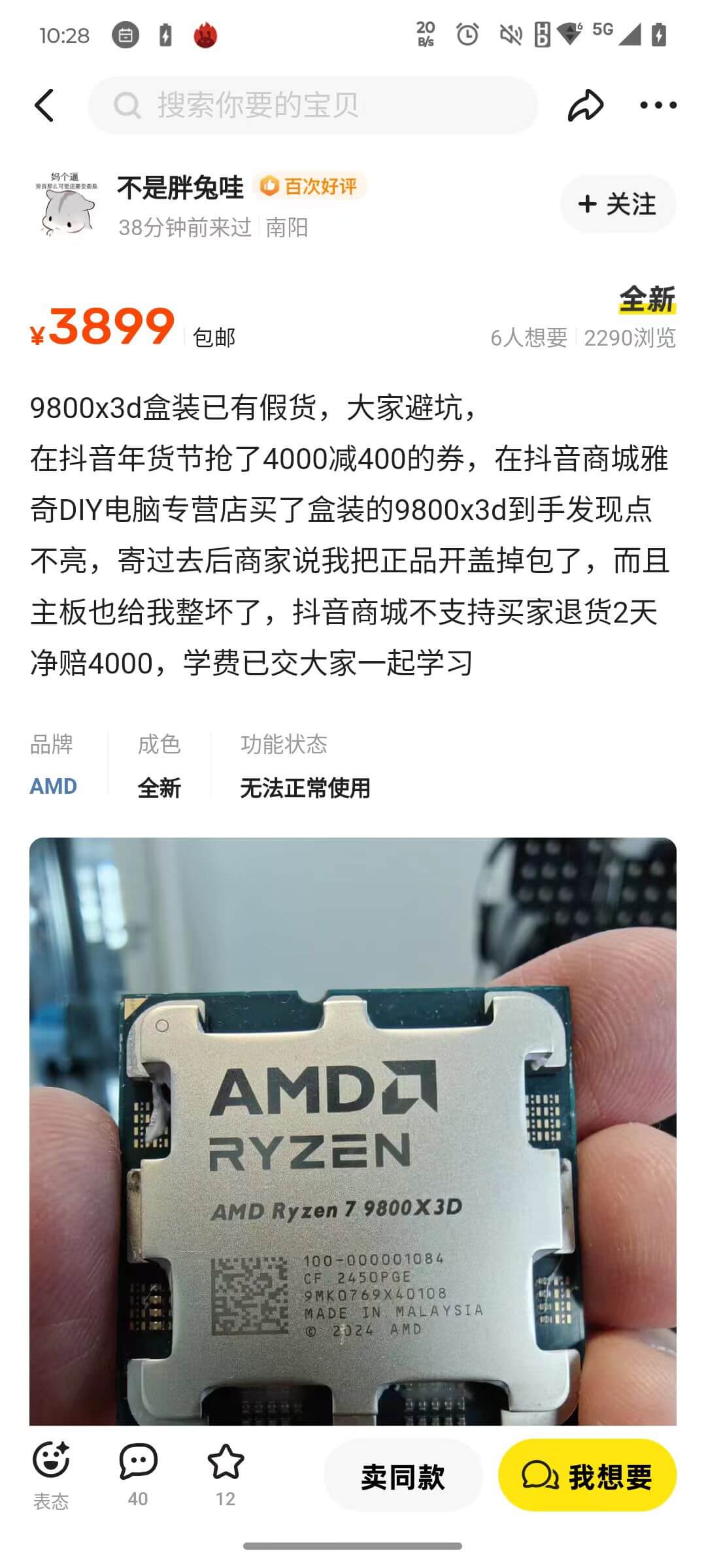 闲鱼截图 闲鱼截图