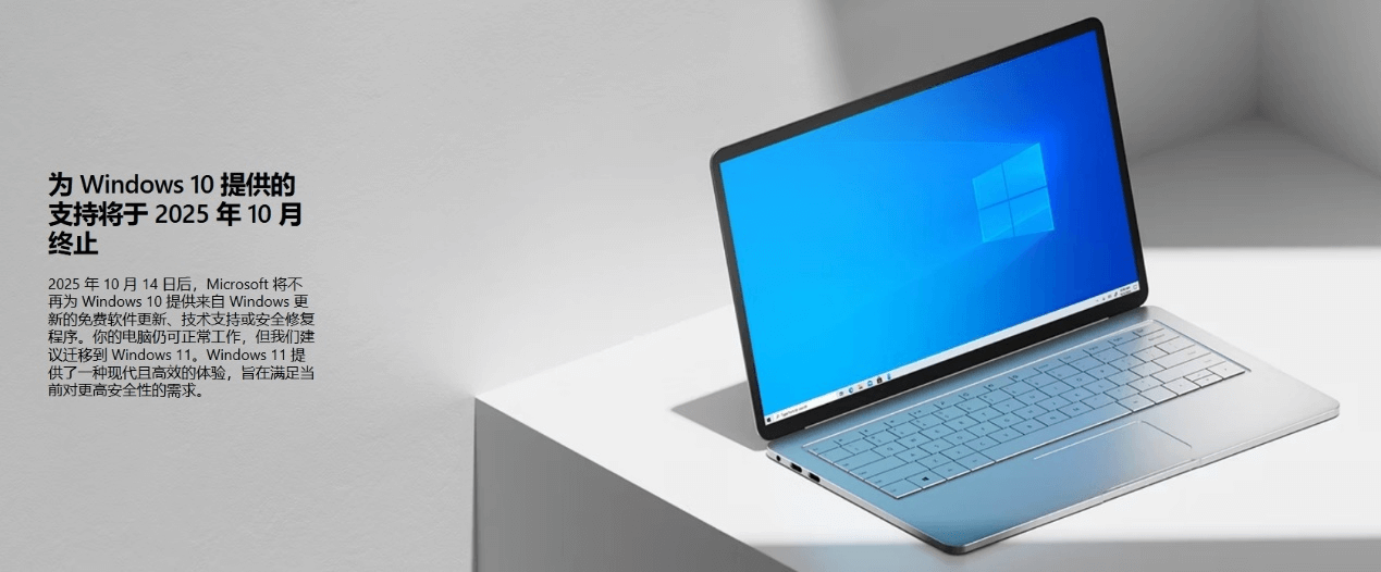 图片3.Win10将于25年10月终止支持.png 图片3.Win10将于25年10月终止支持.png