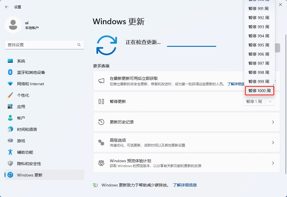 图片10.暂停更新时间延长.png 图片10.暂停更新时间延长.png