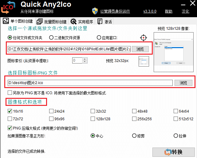 图片6.制作图标文件.png 图片6.制作图标文件.png