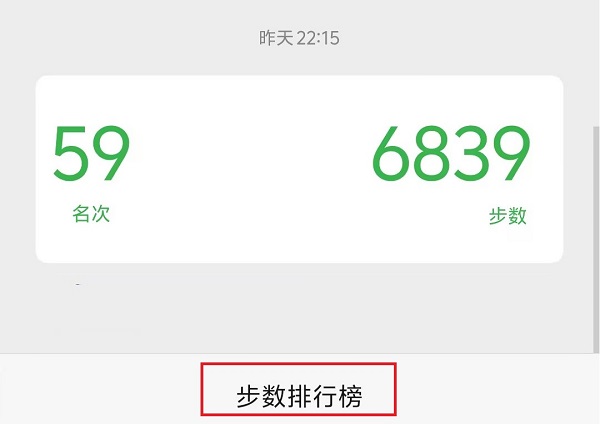 2.点击进入步数排行榜.jpg 2.点击进入步数排行榜.jpg