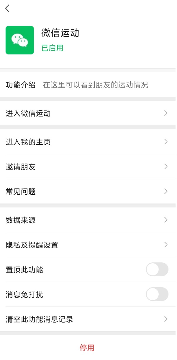 5.点击“停用”.jpg 5.点击“停用”.jpg