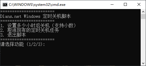 定时关机脚本.png 定时关机脚本.png