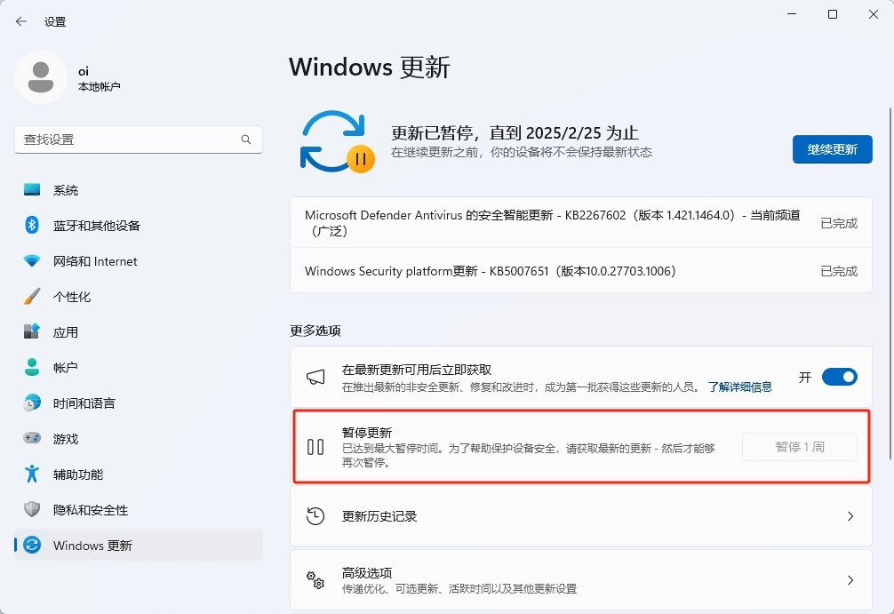 图片6.Windows自带的暂停更新功能.png 图片6.Windows自带的暂停更新功能.png