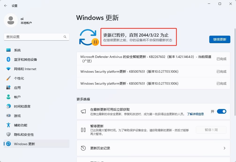 图片11.暂停更新可到2044年.png 图片11.暂停更新可到2044年.png