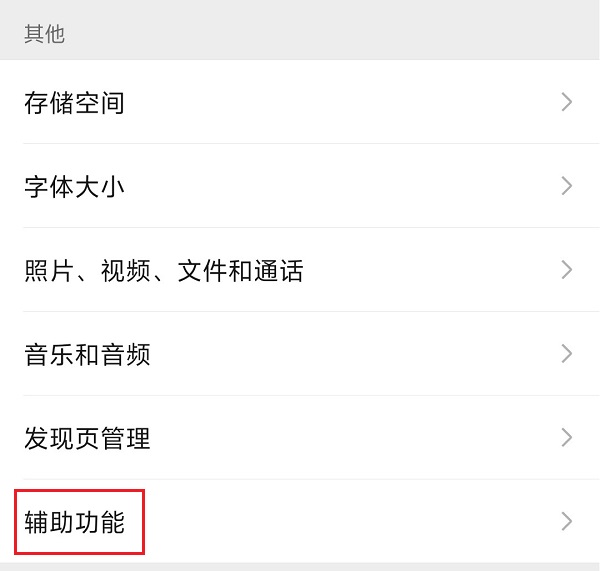 3.辅助功能.jpg 3.辅助功能.jpg
