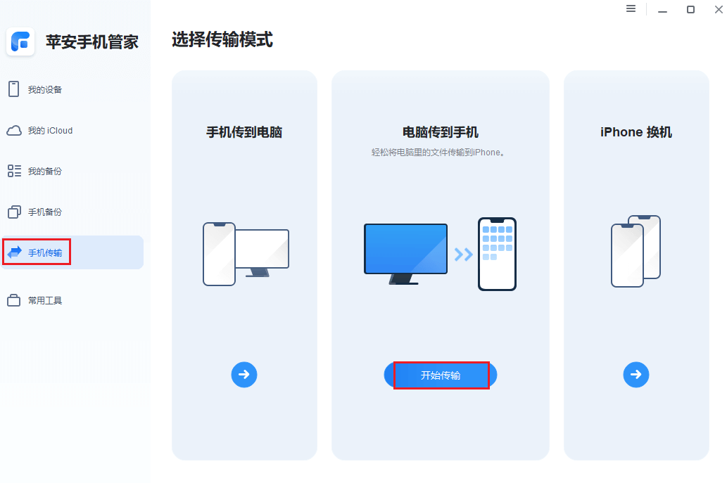 图片6.电脑传输到手机.png 图片6.电脑传输到手机.png