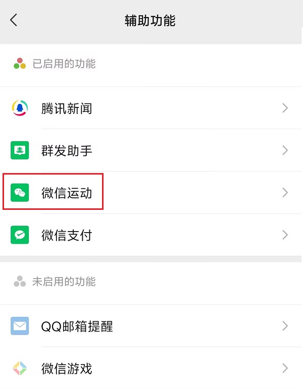 4.点击“微信运动”.jpg 4.点击“微信运动”.jpg