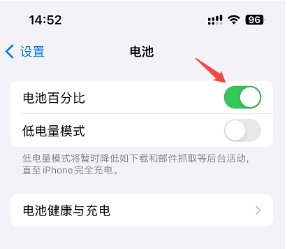 开启电池百分比-1.png 开启电池百分比-1.png