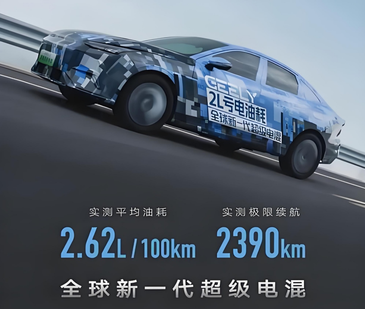 图片7.续航2390公里,亏电油耗2.62L.png 图片7.续航2390公里,亏电油耗2.62L.png