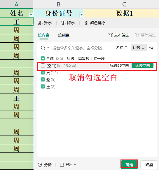 图片4.取消勾选空白.png 图片4.取消勾选空白.png