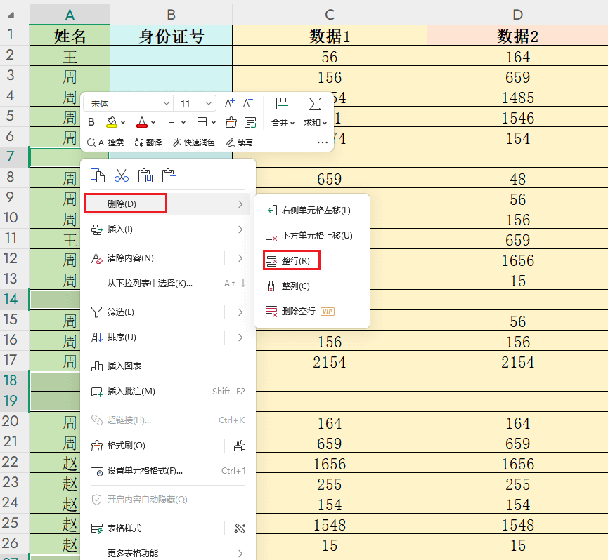 图片2.删除整行.png 图片2.删除整行.png