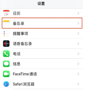 4.备忘录设置.png 4.备忘录设置.png
