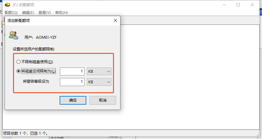 开启磁盘配额-7.png 开启磁盘配额-7.png