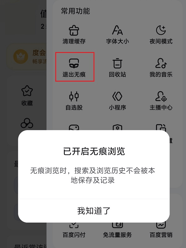 图片6.开启无痕模式.png 图片6.开启无痕模式.png