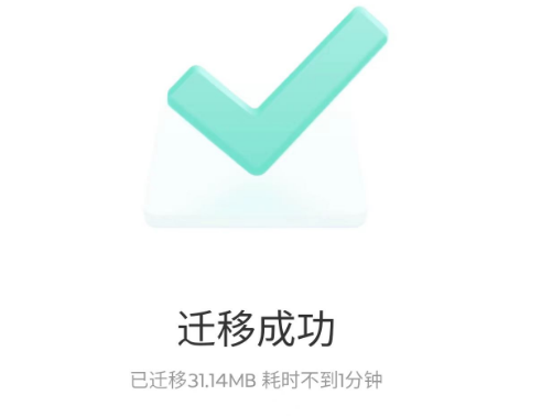 小米换机3.png 小米换机3.png