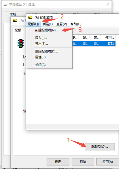 开启磁盘配额-4.png 开启磁盘配额-4.png