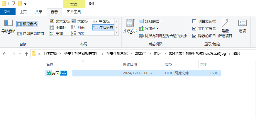 图片2.修改后缀名.png 图片2.修改后缀名.png