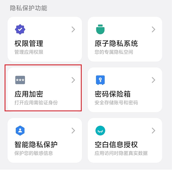 2.应用加密.jpg 2.应用加密.jpg