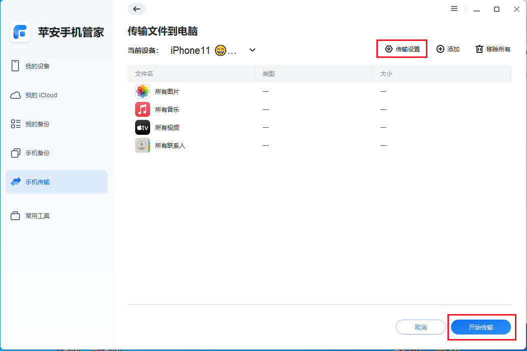 8.设置路径开始传输.png 8.设置路径开始传输.png