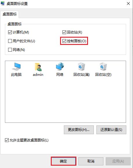 图片3.勾选控制面板.png 图片3.勾选控制面板.png