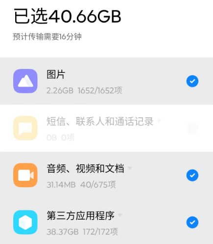 小米换机2.png 小米换机2.png