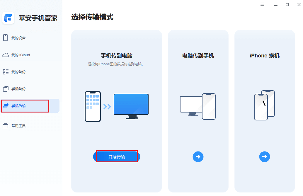 5.手机到电脑.png 5.手机到电脑.png