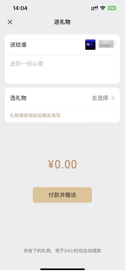 送礼物.png 送礼物.png