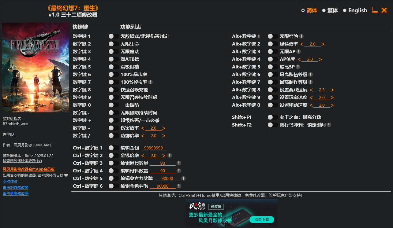 最终幻想7重生修改器 最终幻想7重生修改器