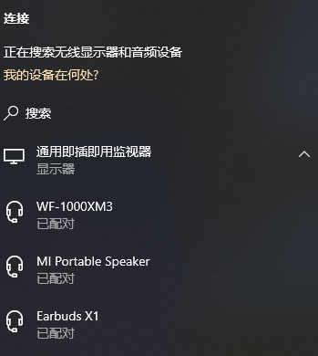 无线显示器搜索.png 无线显示器搜索.png