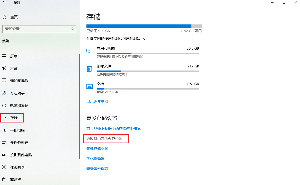图片2.更改新内容的保存位置.png 图片2.更改新内容的保存位置.png