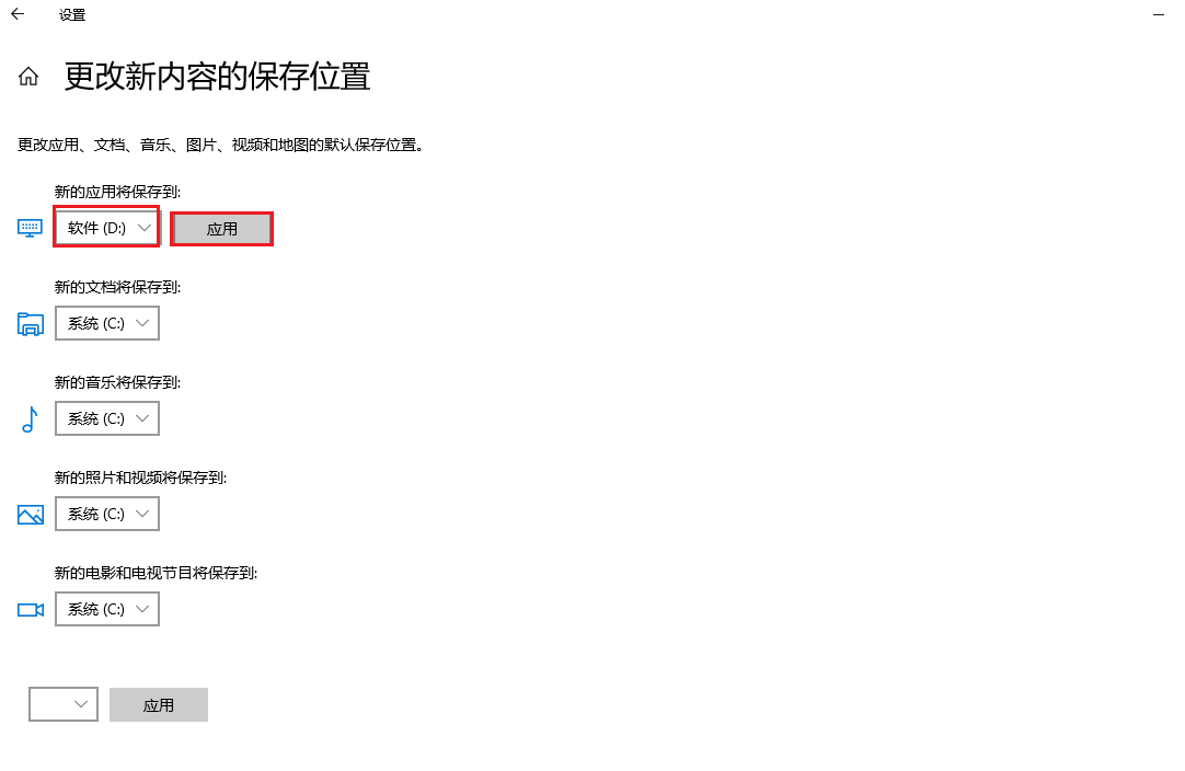 图片3.应用保存到D盘.png 图片3.应用保存到D盘.png