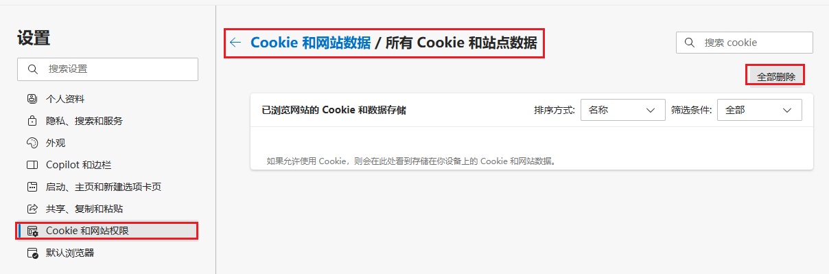 图片3.删除cookie.png 图片3.删除cookie.png