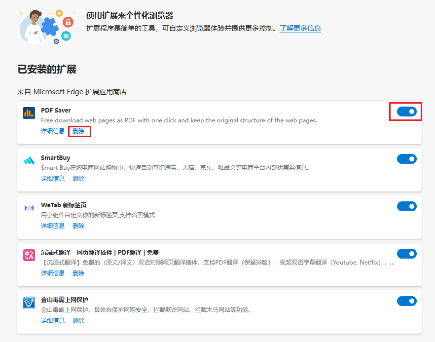 图片5.关闭或删除扩展.png 图片5.关闭或删除扩展.png