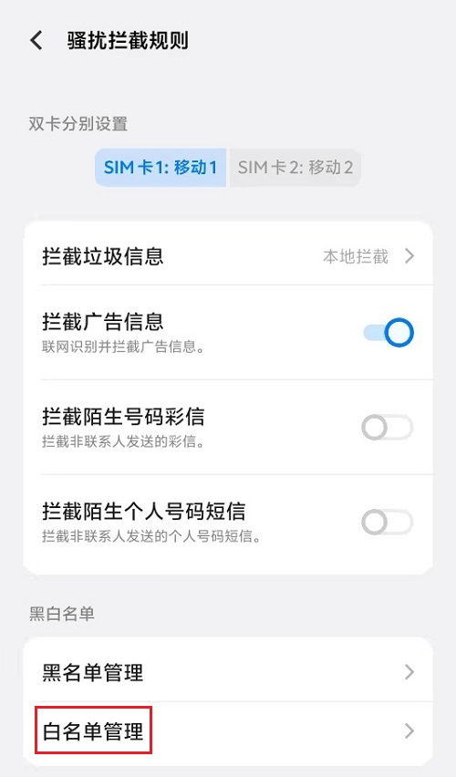 图片3.添加白名单.png 图片3.添加白名单.png