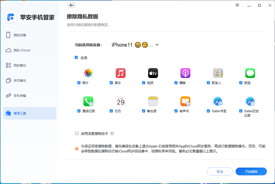 图片6.选择照片开始擦除.png 图片6.选择照片开始擦除.png