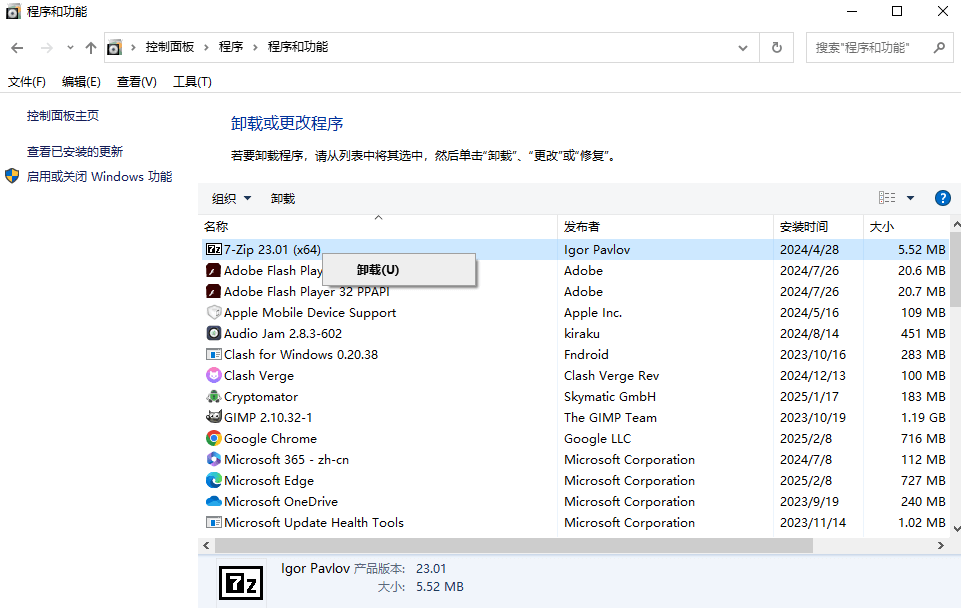 图片1.Windows卸载.png 图片1.Windows卸载.png
