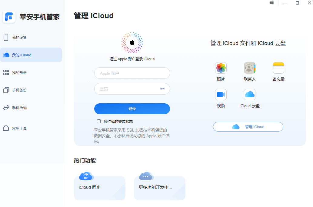 图片3.登录并管理iCloud.png 图片3.登录并管理iCloud.png