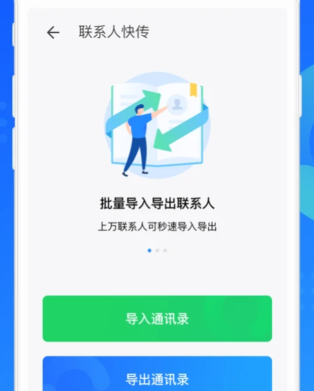 QQ同步助手.png QQ同步助手.png