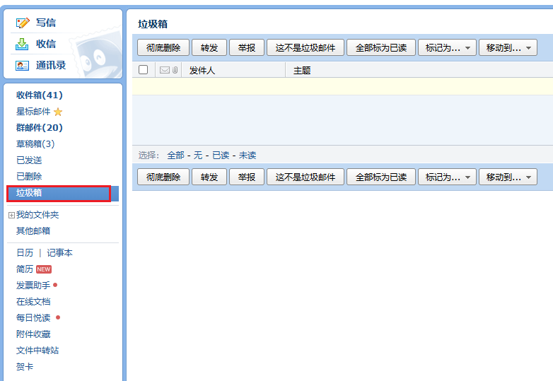 图片1.查看邮件回收箱.png 图片1.查看邮件回收箱.png